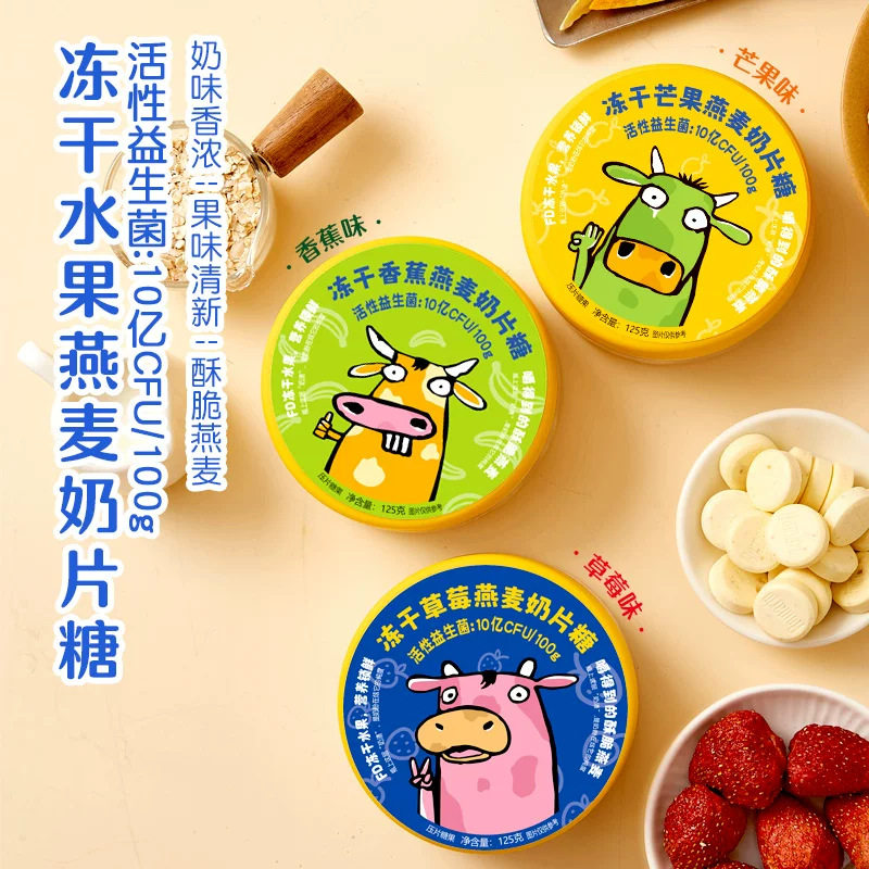 罗马利奥冻干水果燕麦奶片糖125g益生菌奶香果味干吃儿童休闲零食