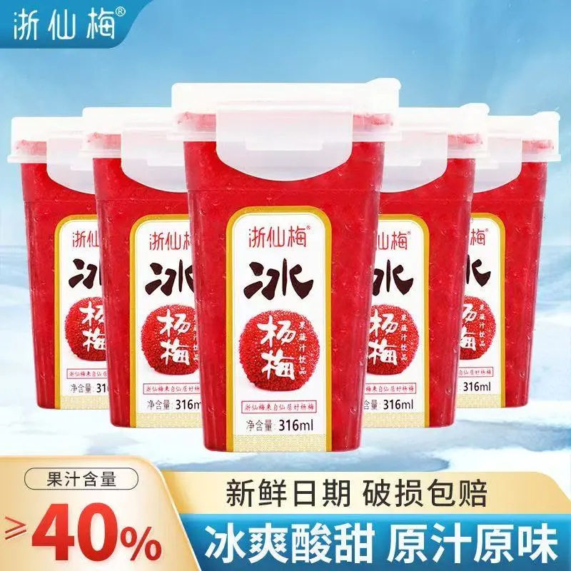 6杯浙仙梅杨梅汁386ml酸梅汁杨梅果汁饮品夏季解腻饮料