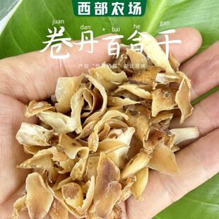 卷丹百合干恩施农家正宗富硒龙山宜兴同种干片可煲汤煲粥食药两用