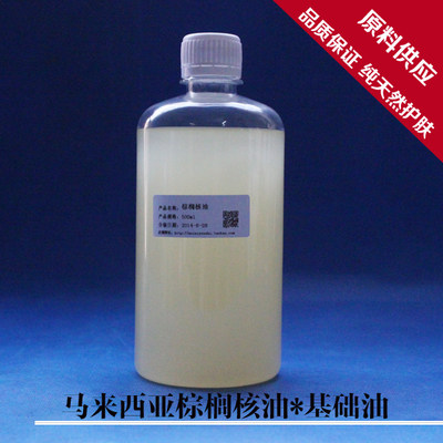 diy手工皂护肤原料材料 棕榈仁油 基础油 棕榈核油 1000ml/1l