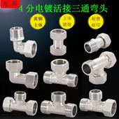 全铜4分DN1520电镀单双二三活接弯头三通自来水管道家用活接头