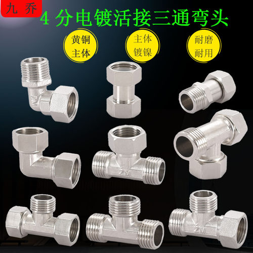全铜4分dn1520电镀活接头弯头