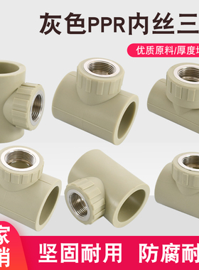 灰色PPR热熔三通20 25 32 40 50 63变2寸1.5寸1.2寸1寸6分4分管件