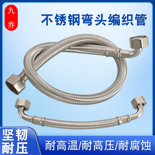 九乔4分弯头不锈钢编织管