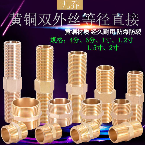 全铜4分对丝加长直接2寸6分
