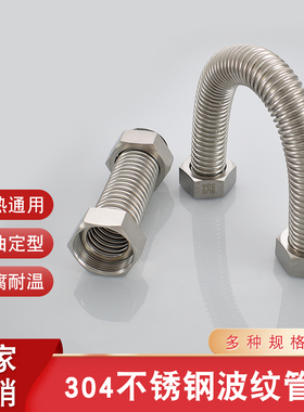 1寸1.2寸全304不锈钢波纹管DN25 32双内丝活接30 50厘米60进水管