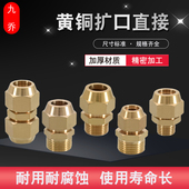 铜管扩口直接1分2分3分4分插6 16mm喇叭口制冷油管接头