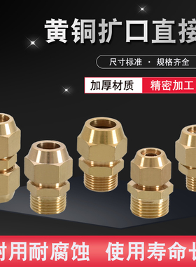 铜管扩口直接1分2分3分4分插6 8 10 12 16mm喇叭口制冷油管接头