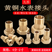 全铜4分外转6分1.2寸1.5寸2寸水表伸缩接头异径水泵活接1寸转6分