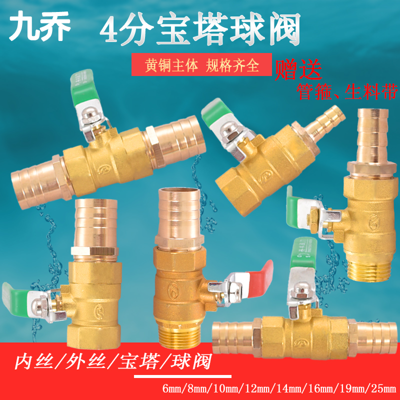 宝塔黄铜软管开关接头球阀