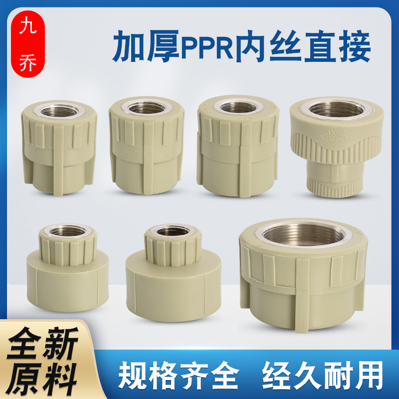 九乔PPR灰色内丝直接4分6分1寸