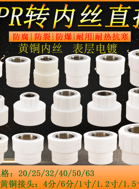 PPR20 25 32转4分6分1寸黄铜内丝直接ppr40 50 63转2寸1.5寸1.2寸