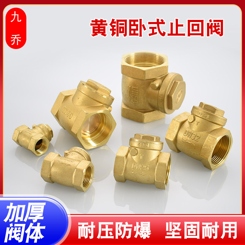 黄铜止回阀4分6分1寸1.2寸2.5卧式止逆阀PPR20 25 32水表单向阀门