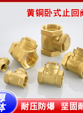 黄铜止回阀4分6分1寸1.2寸2.5卧式止逆阀PPR20 25 32水表单向阀门