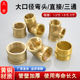 黄铜内丝直接对丝1.2寸1.5寸2寸等径三通弯头DN32 50内外丝