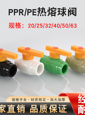 PE20 32 40热熔球阀PPR25 50 63双头焊接绿色灰色水管接头管件