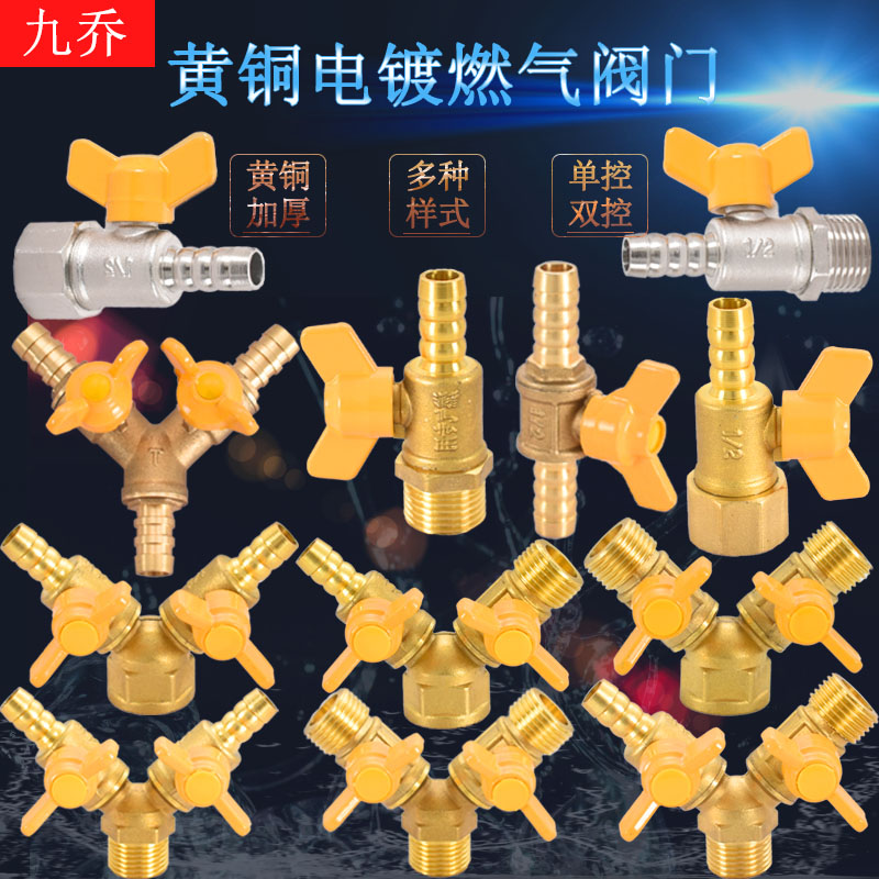黄铜燃气一进二出球阀