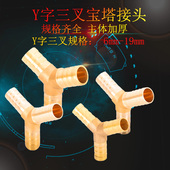 19mm Y字宝塔三通Y形人字叉接头插软管胶管皮管4