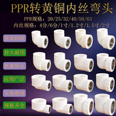 PPR20 32变1寸1.2寸1.5寸2寸湾头 25转4分6分内丝弯头ppr63