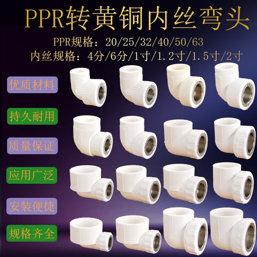 PPR20 25转4分6分内丝弯头ppr63 50 40 32变1寸1.2寸1.5寸2寸湾头