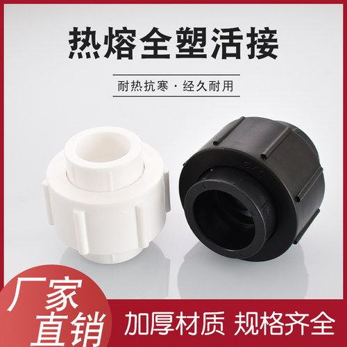 全塑PPRPE管件热熔活接水管配件