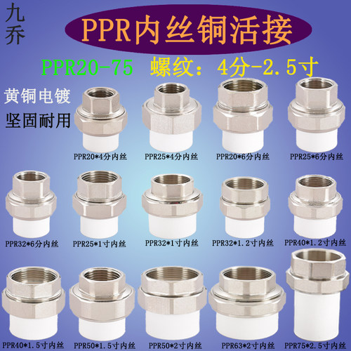 PPR转内丝铜活接头九乔变径转接