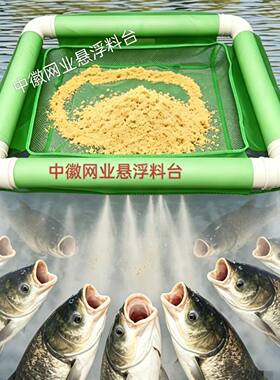 悬浮漂浮料台网花白鲢养殖发酵料鱼塘水库专用中徽网业20目