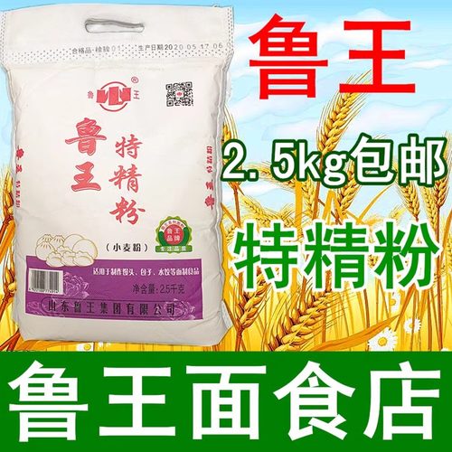 鲁王面粉馒头水饺面条家用中筋粉