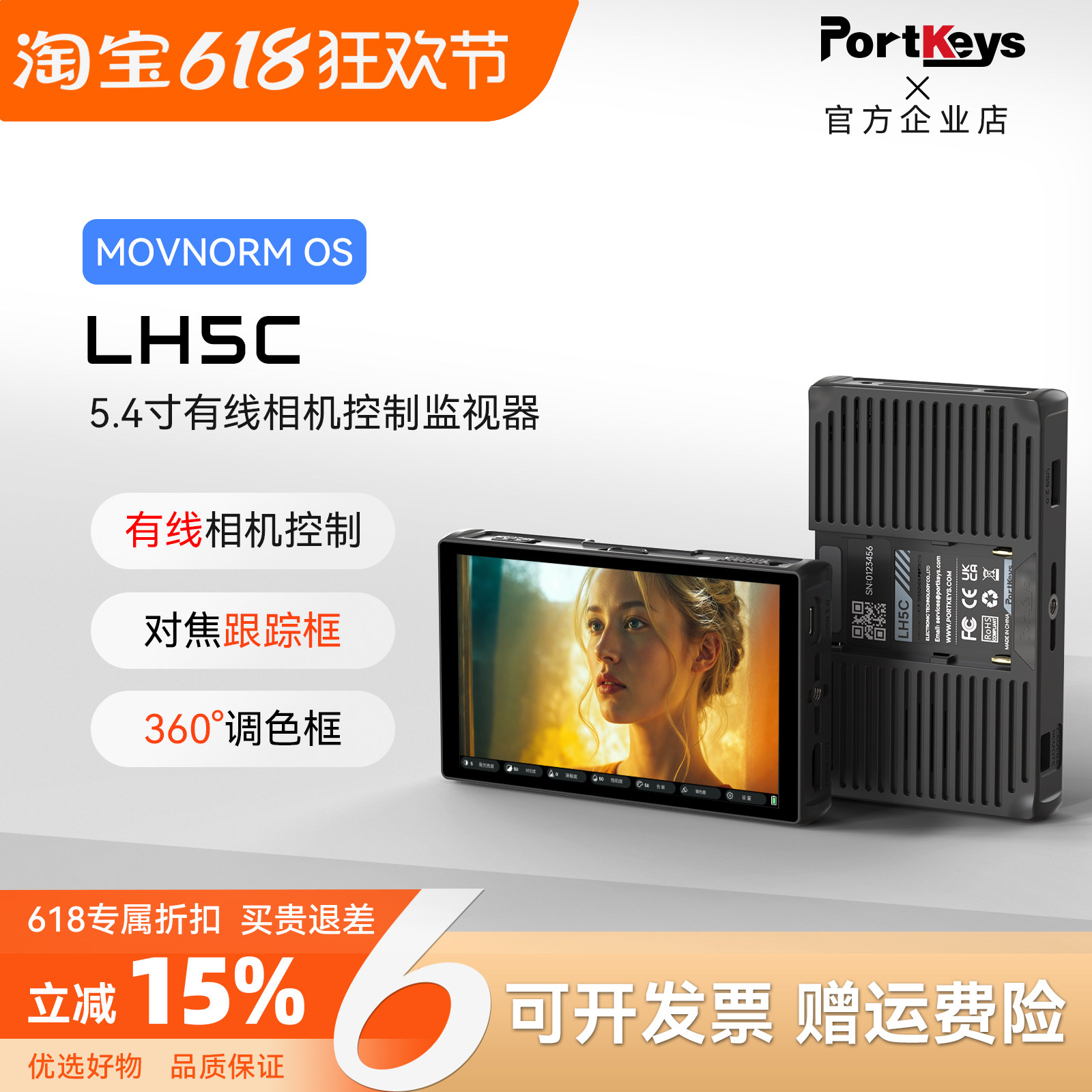 Portkeys艾肯监视器LH5C 有线控制相机监视器5.4寸4k调色监视器