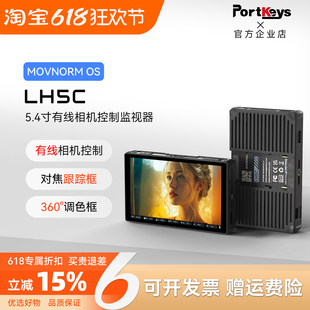 Portkeys艾肯监视器LH5C 有线控制相机监视器5.4寸4k调色监视器