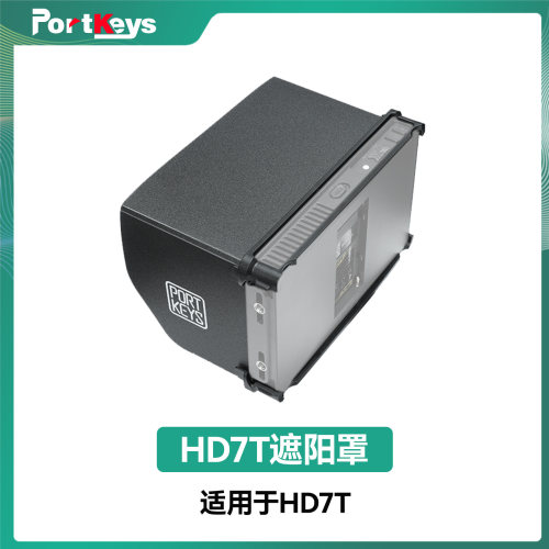 Portkeys艾肯监视器HD7T遮光罩塑胶相机单反监视器摄影配件