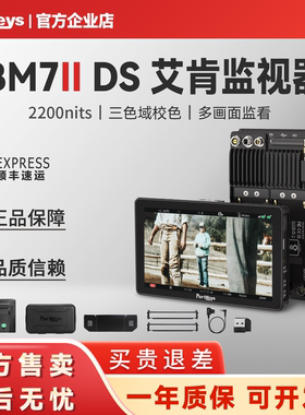 portkeys艾肯监视器BM7IIDS电影机监视器 85%P3无线ARRI RED控制