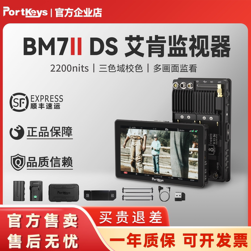 portkeys艾肯BM7IIDS摄影监视器