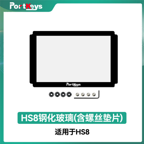 Portkeys艾肯监视器HS8屏幕保护膜钢化膜监视器摄影配件