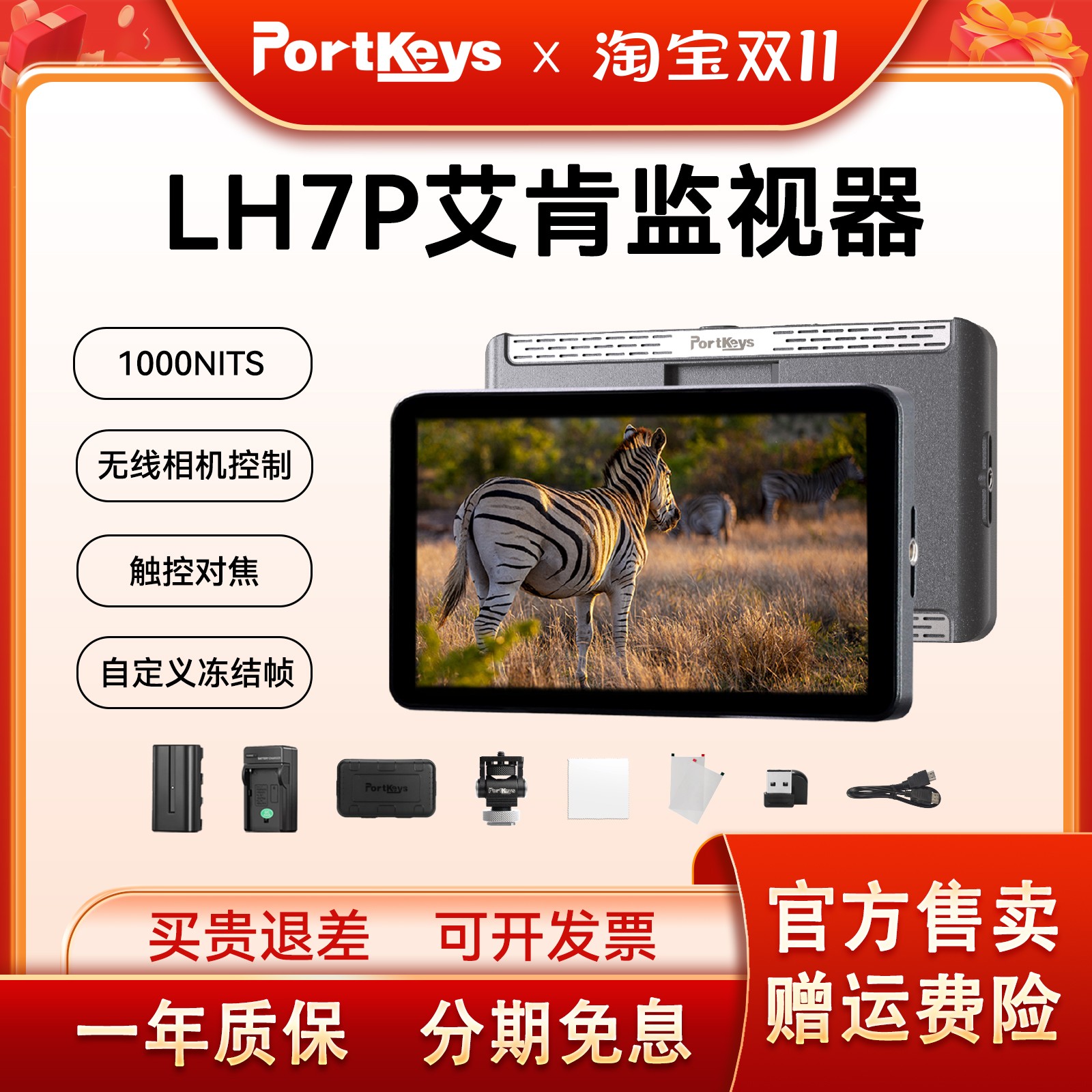 7寸无线控制相机监视器