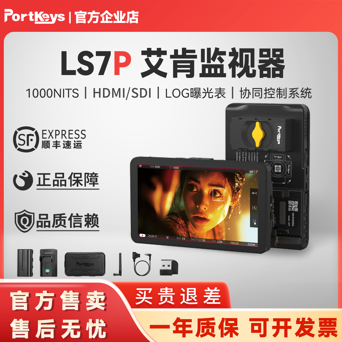 7寸HDMI/SDI无线控制监视器