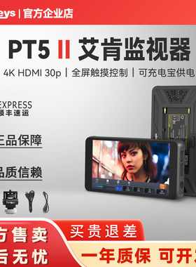 艾肯直营PT5二代监视器适用a7m3