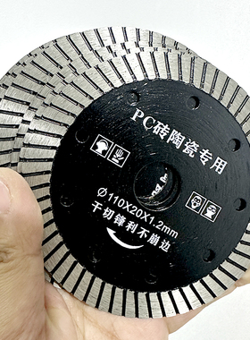 夜焰110PC砖1.2厚超薄陶瓷专用锯片新型材料切割金刚石云石刀片