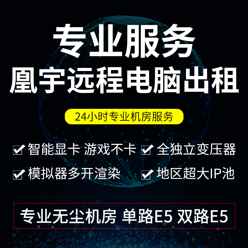 远程云电脑物理机2673V4租用远程服务器出租游戏工作室多开虚拟机