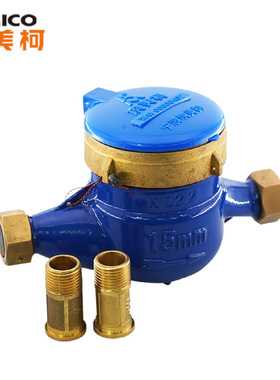 AMICO埃美柯家用租房LXSG-E防滴漏旋翼干湿式冷热螺纹法兰水表4分