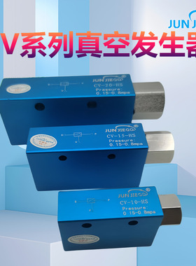 工厂现货CV-10负压发生器CV-20HS吸盘负压控制真空阀真空发生器