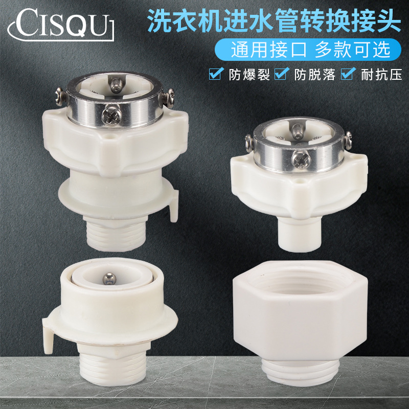 洗衣机进水管水龙头转换钢头接头