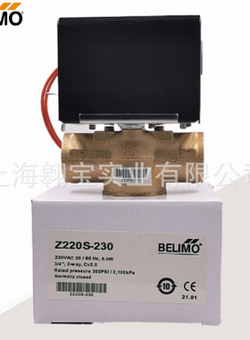 BELIMO搏力谋Z220S-230风机盘管DN20电动二通阀Z320S-230三通DN25