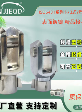 源头工厂F-M8X125Y叉接头U型接头I型气缸SC气缸附件Y型接头