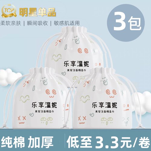 一次性洗脸巾女纯棉加厚干湿两用洁面巾擦脸美容专用棉柔巾卷筒式