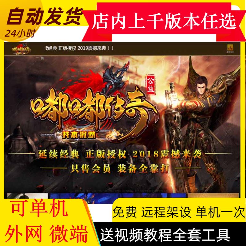 我本沉默版本 公益嘟嘟传奇三职业传奇服务端【GOM引擎】在类目 个性定制/设计服务/DIY, 办公/文具定制, 其他趣味定制中 - 来自Buy2taobao.com提供专业的淘宝代购服务