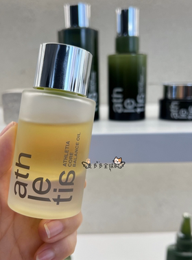 现货日本 athletia 安飒力缇紧致肌肤双层核心滋养 平衡精油50ml