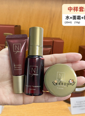 【现货】日本N organic天然有机plenum紧致水乳精华面霜眼霜中样