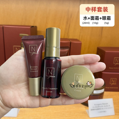 【现货】日本N organic天然有机plenum紧致水乳精华面霜眼霜中样