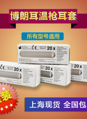正品德国博朗耳温原装耳套20只4520/6020/6500/6520通用 一盒